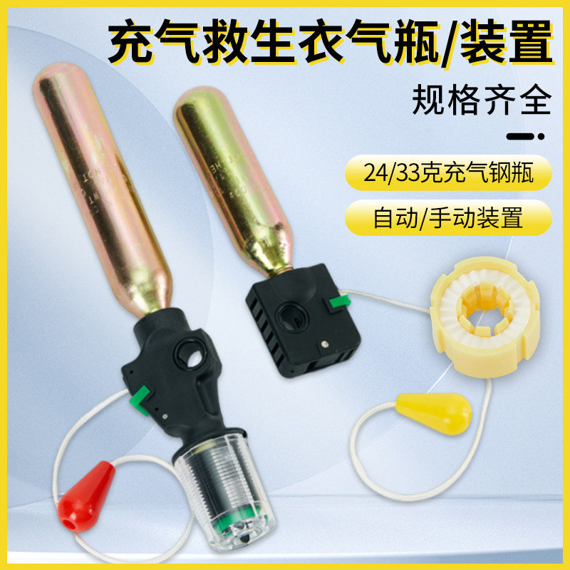 Essential Tablet Accessories - Inflatable Life Jacket Gas Cylinder CO2